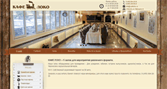 Desktop Screenshot of cafeloko.ru