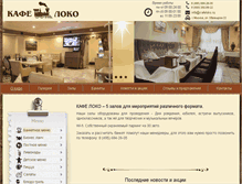 Tablet Screenshot of cafeloko.ru